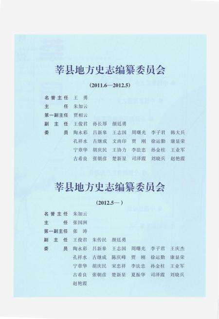《中华人民共和国地方志丛书·莘县志》.pdf_山东省志预览图5