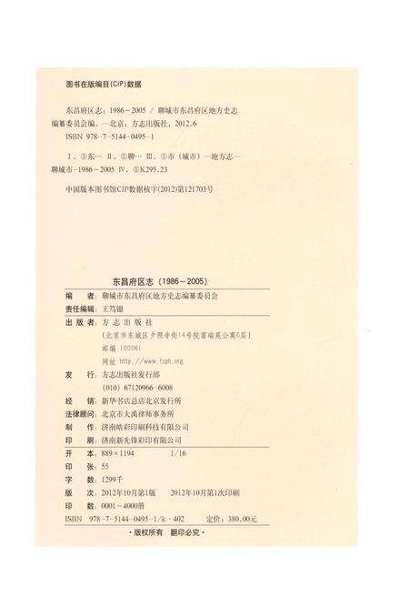 《东昌府区志》.pdf_山东省志预览图3