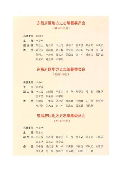 《东昌府区志》.pdf_山东省志预览图4