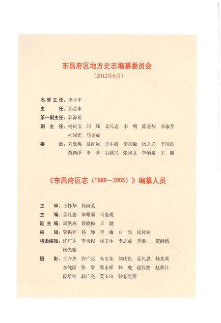 《东昌府区志》.pdf_山东省志预览图5