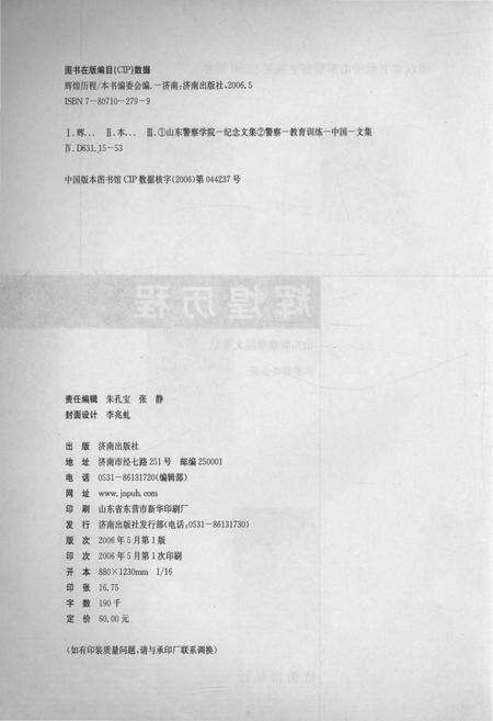 《山东警察学院大事记(1946-2006)》.pdf_山东省志预览图2