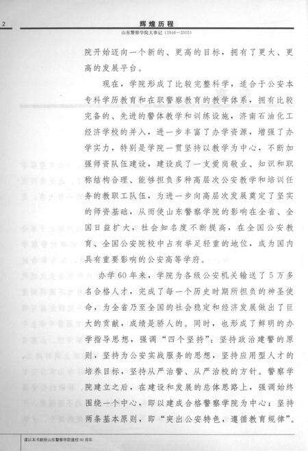 《山东警察学院大事记(1946-2006)》.pdf_山东省志预览图5