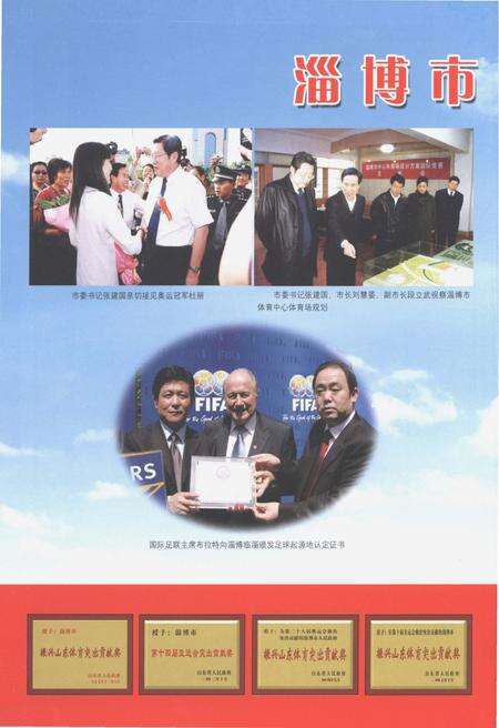 《淄博大事记(1986-2005)》.pdf_山东省志预览图2