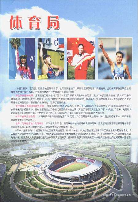 《淄博大事记(1986-2005)》.pdf_山东省志预览图3