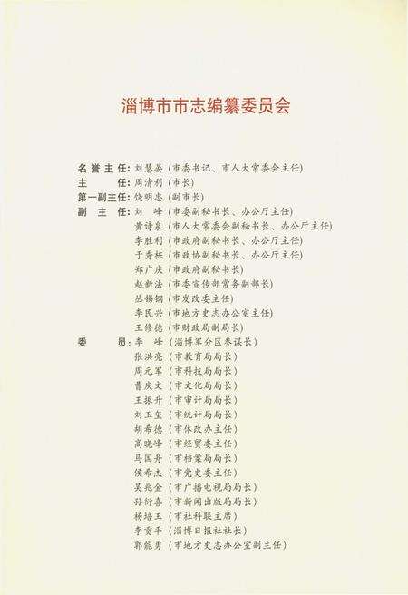 《淄博大事记(1986-2005)》.pdf_山东省志预览图4
