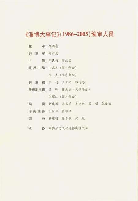 《淄博大事记(1986-2005)》.pdf_山东省志预览图5
