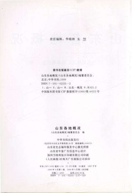 《山东各地概况》.pdf_山东省志预览图2