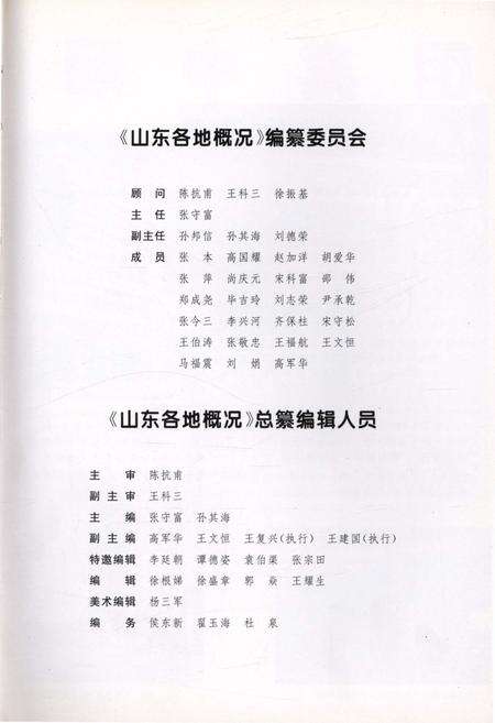 《山东各地概况》.pdf_山东省志预览图3
