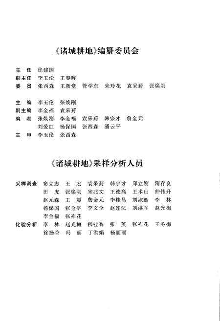 《诸城耕地》.pdf_山东省志预览图3