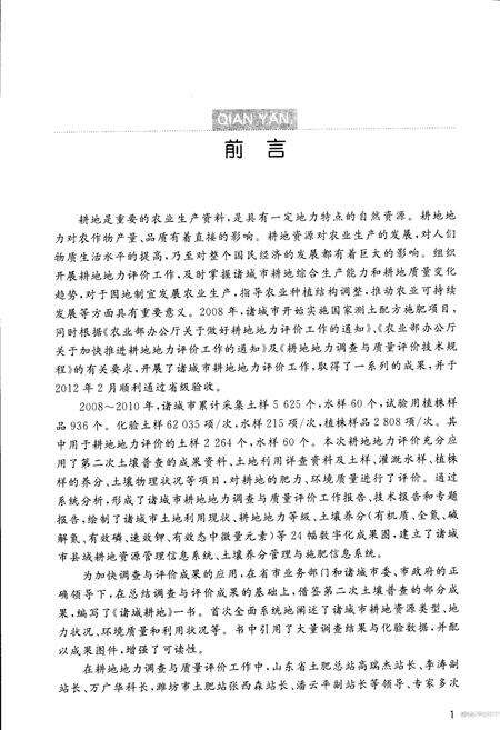 《诸城耕地》.pdf_山东省志预览图4