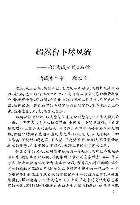 《诸城文苑》.pdf_山东省志预览图4