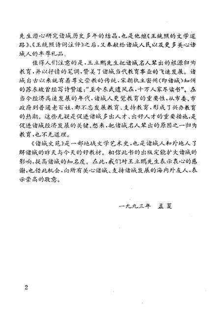 《诸城文苑》.pdf_山东省志预览图5