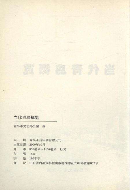 《当代青岛概览》.pdf_山东省志预览图2