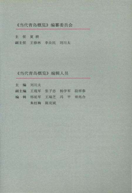 《当代青岛概览》.pdf_山东省志预览图3
