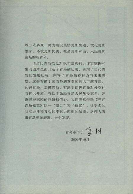 《当代青岛概览》.pdf_山东省志预览图5