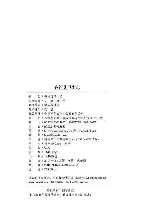 《齐河县卫生志》.pdf_山东省志预览图2