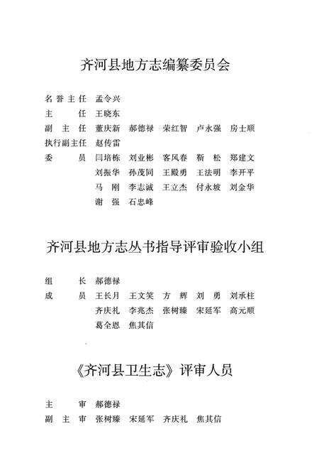 《齐河县卫生志》.pdf_山东省志预览图3