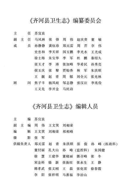 《齐河县卫生志》.pdf_山东省志预览图4