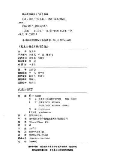 《孔孟鄉俗志》.pdf_山东省志预览图2