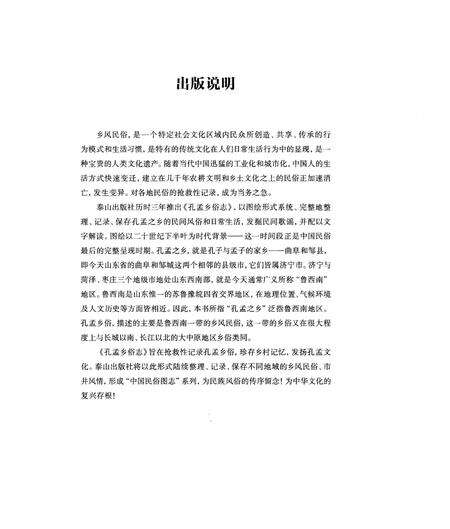 《孔孟鄉俗志》.pdf_山东省志预览图3