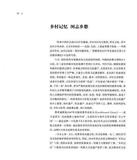 《孔孟鄉俗志》.pdf_山东省志预览图4