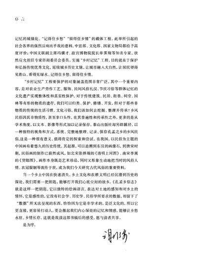 《孔孟鄉俗志》.pdf_山东省志预览图5