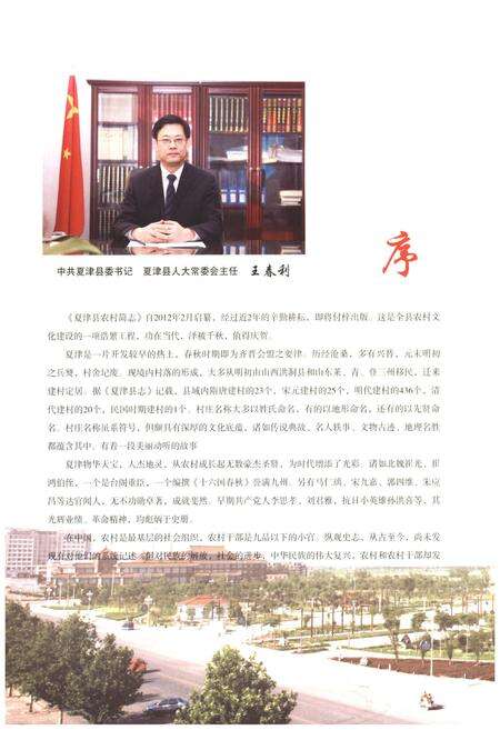 《夏津县农村简志》.pdf_山东省志预览图2