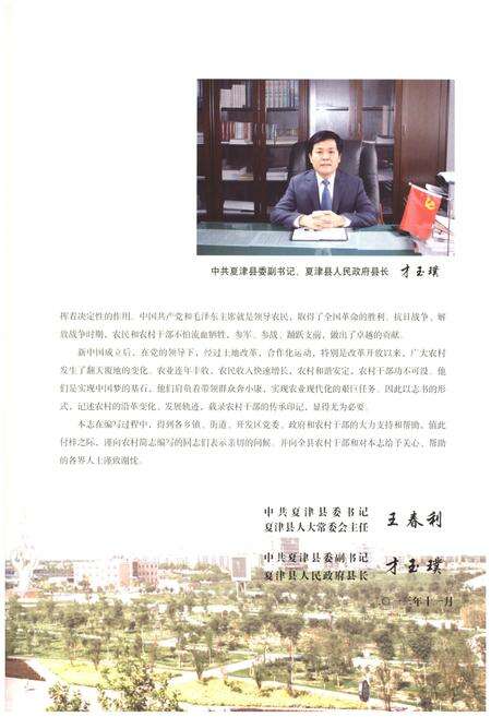《夏津县农村简志》.pdf_山东省志预览图3
