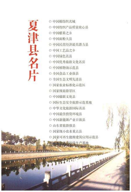 《夏津县农村简志》.pdf_山东省志预览图4