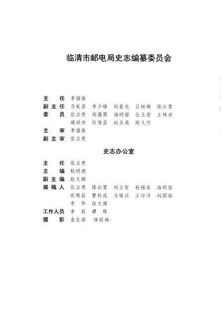 《临清邮电志》.pdf_山东省志预览图3