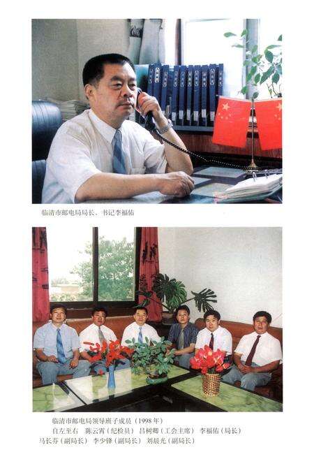 《临清邮电志》.pdf_山东省志预览图4