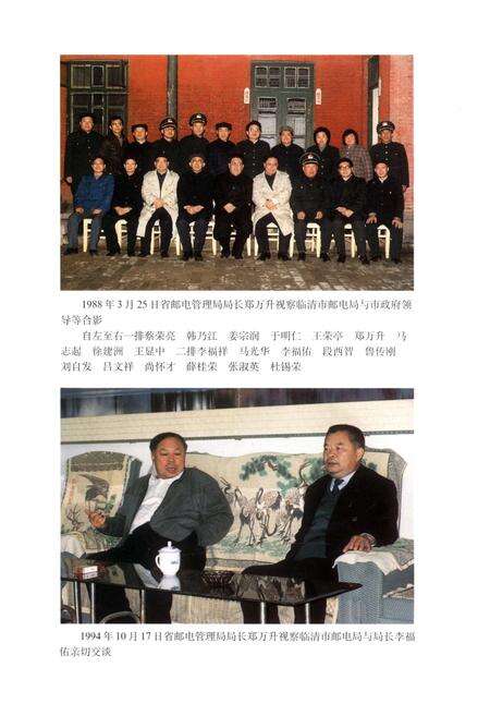 《临清邮电志》.pdf_山东省志预览图5