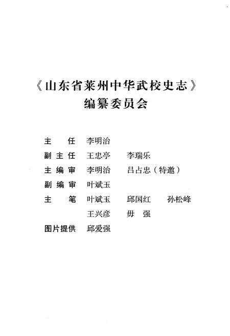 《山东省莱州中华武校史志（1992-2012）》.pdf_山东省志预览图2