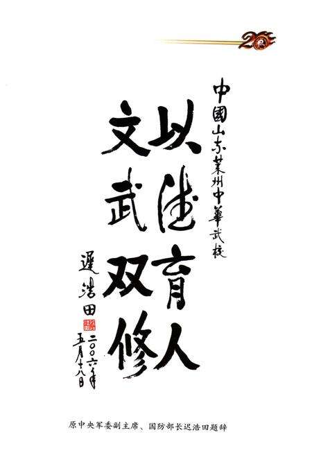 《山东省莱州中华武校史志（1992-2012）》.pdf_山东省志预览图3