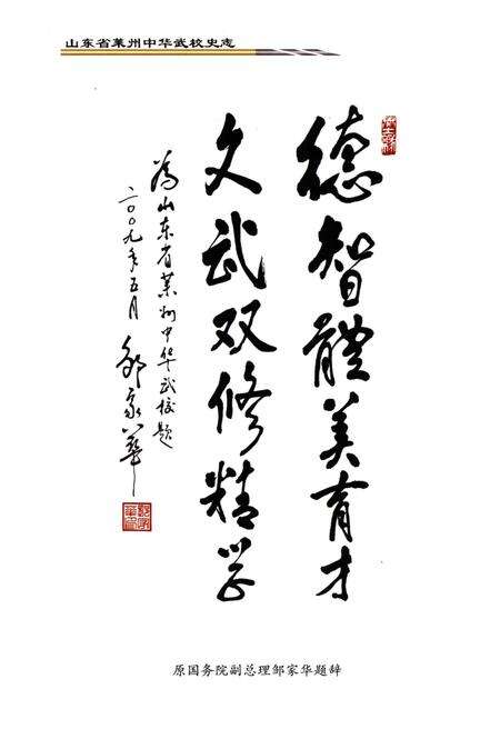 《山东省莱州中华武校史志（1992-2012）》.pdf_山东省志预览图4
