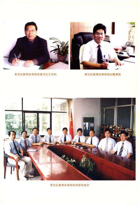 《青岛市李沧区教育志（1898-2002）》.pdf_山东省志预览图4