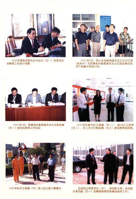 《青岛市李沧区教育志（1898-2002）》.pdf_山东省志预览图5