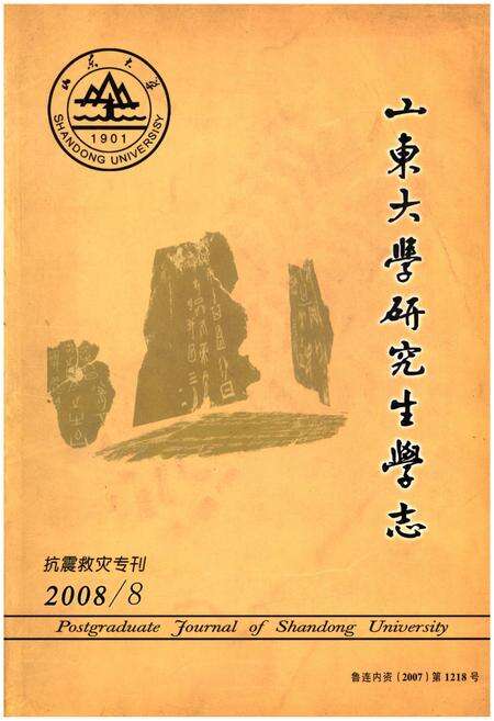 《山东大学研究生学志》.pdf_山东省志缩略图