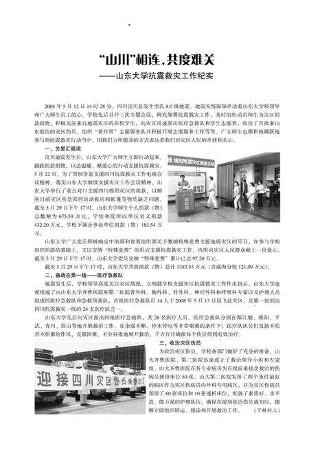 《山东大学研究生学志》.pdf_山东省志预览图1