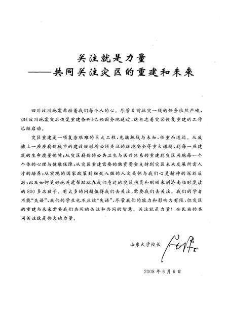 《山东大学研究生学志》.pdf_山东省志预览图2