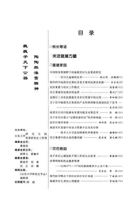 《山东大学研究生学志》.pdf_山东省志预览图3