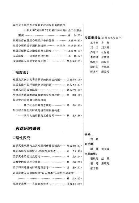 《山东大学研究生学志》.pdf_山东省志预览图4