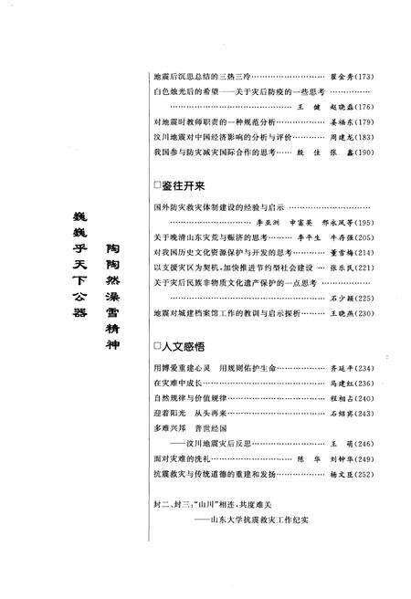 《山东大学研究生学志》.pdf_山东省志预览图5
