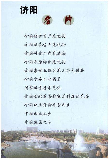 《济阳县大事记（1990-2011）》.pdf_山东省志预览图2