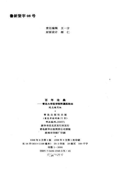 《百年沧桑》.pdf_山东省志预览图1
