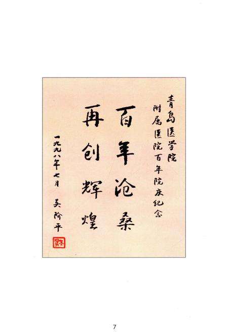 《百年沧桑》.pdf_山东省志预览图3