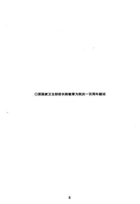 《百年沧桑》.pdf_山东省志预览图4