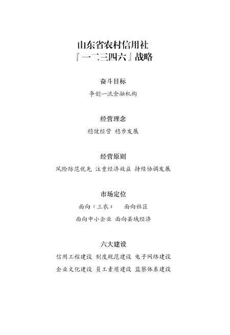 《宁阳县农村信用社志》.pdf_山东省志预览图2