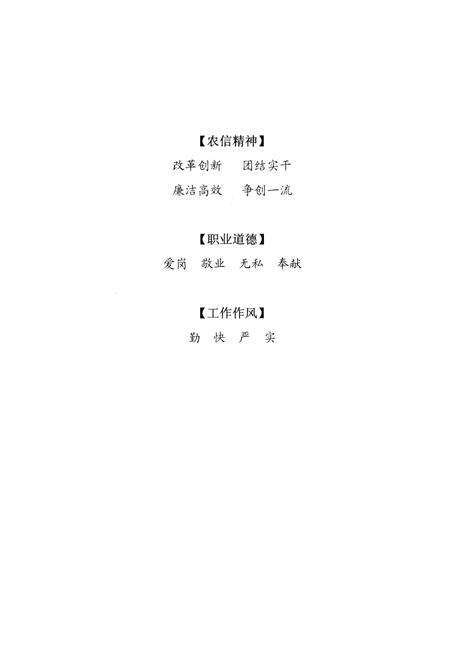 《宁阳县农村信用社志》.pdf_山东省志预览图3