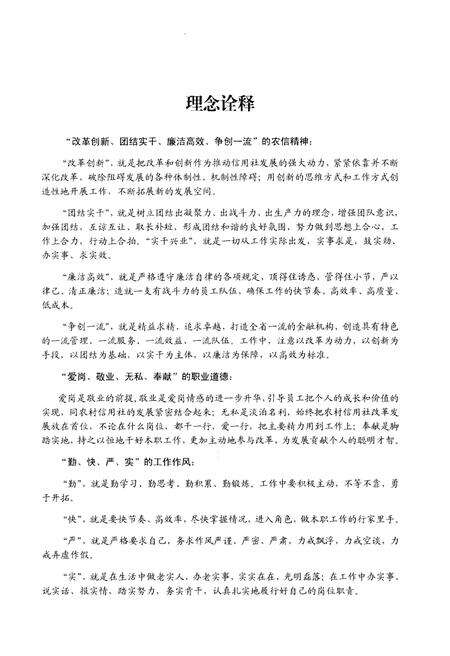 《宁阳县农村信用社志》.pdf_山东省志预览图4